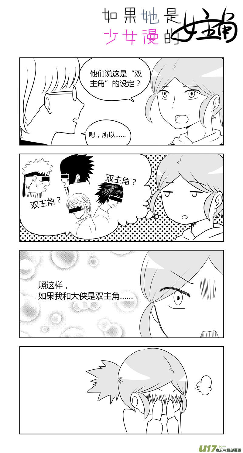 《如果她是少女漫的主角》第10话 如果是课本剧的主角.04 第4页