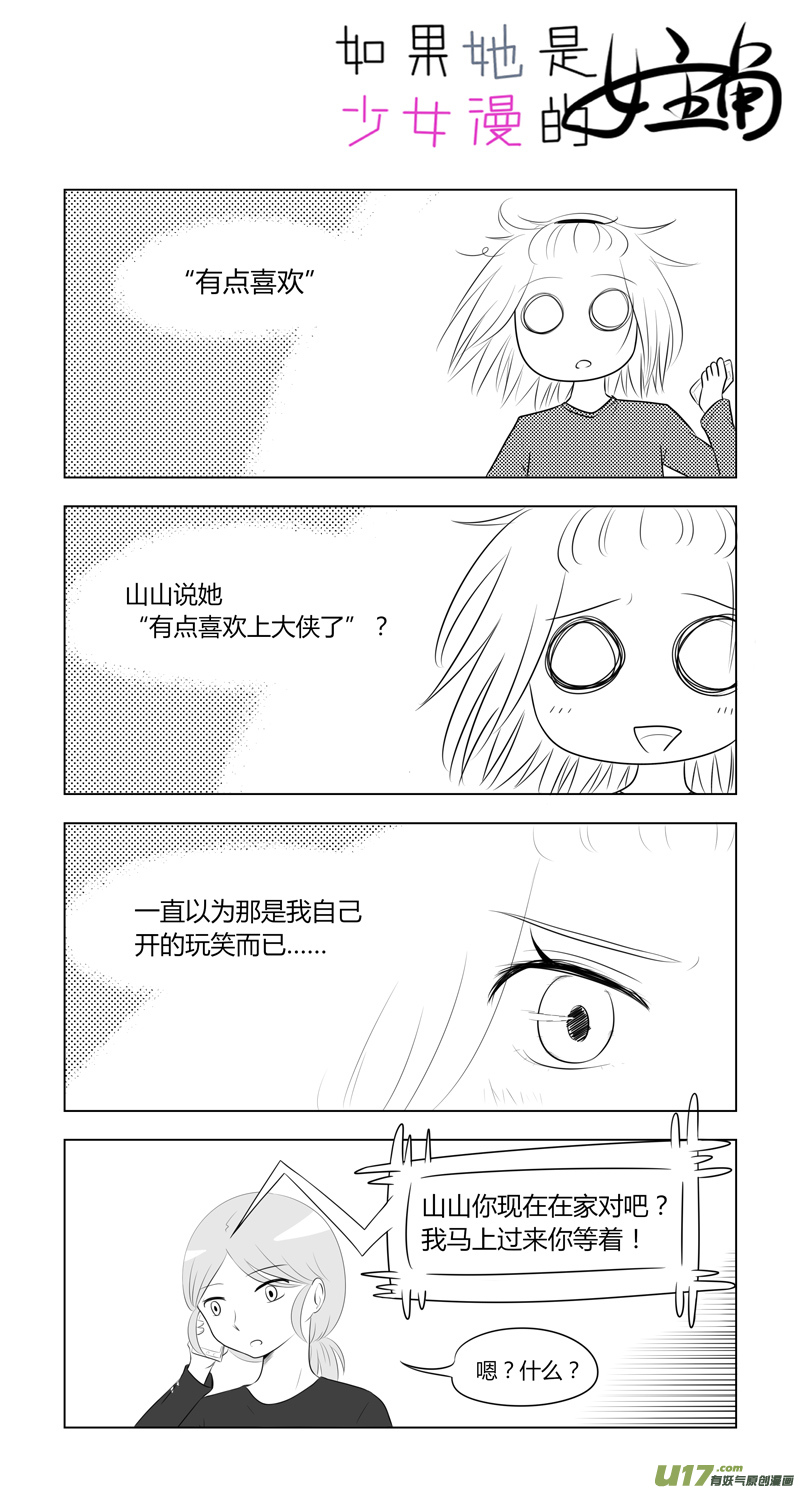 《如果她是少女漫的主角》第11话 如果周末宅在家.02 第3页