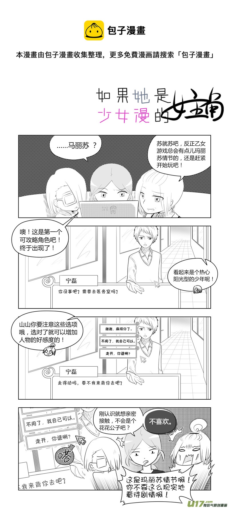《如果她是少女漫的主角》第11话 如果周末宅在家.05 第1页
