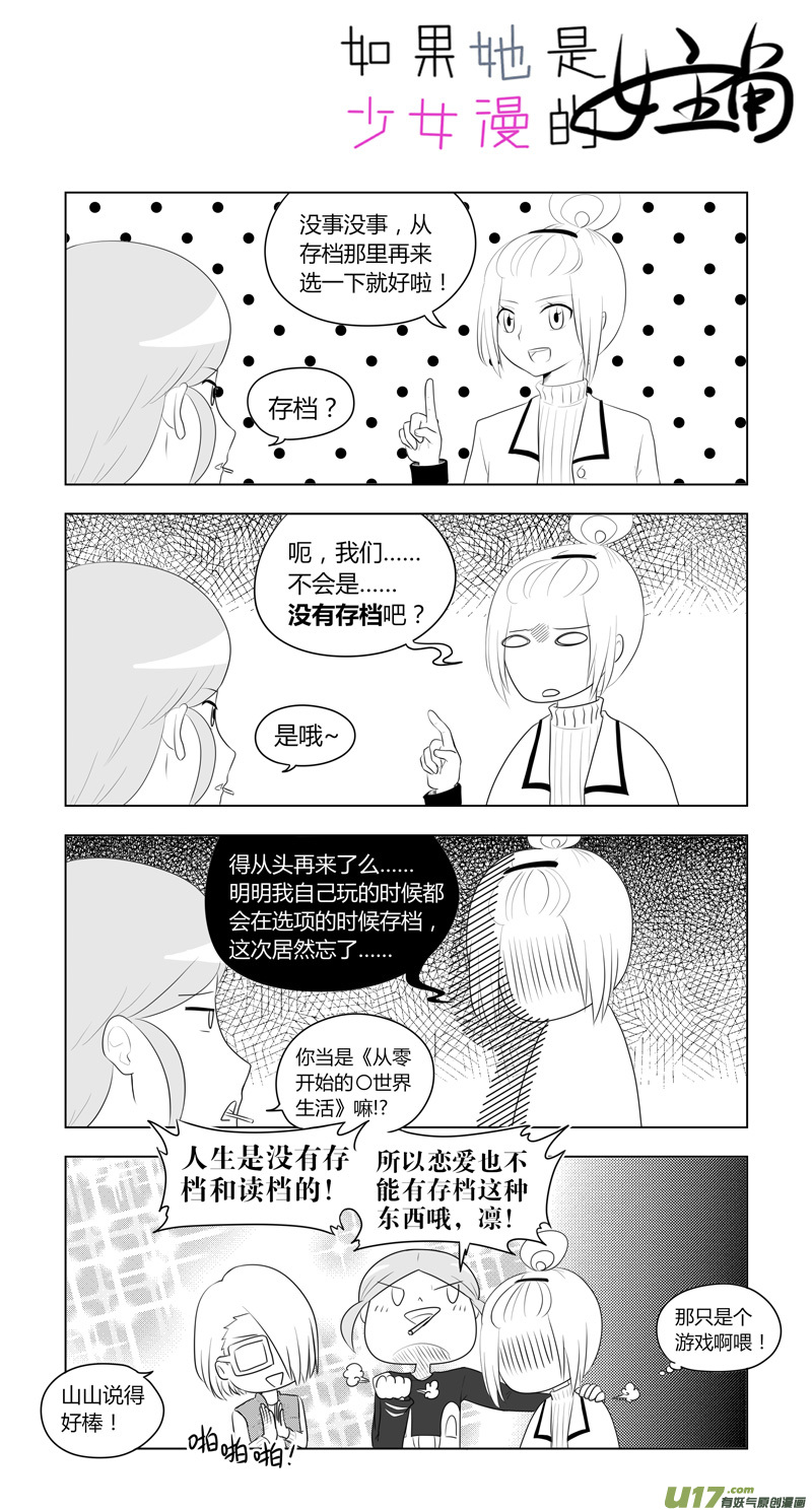 《如果她是少女漫的主角》第11话 如果周末宅在家.05 第2页