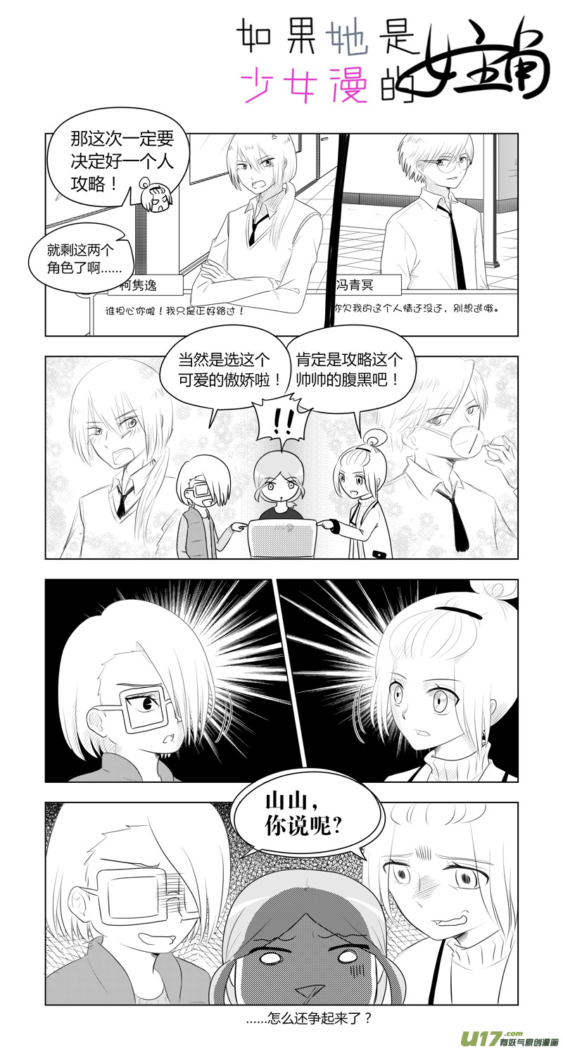 《如果她是少女漫的主角》第11话 如果周末宅在家.05 第3页