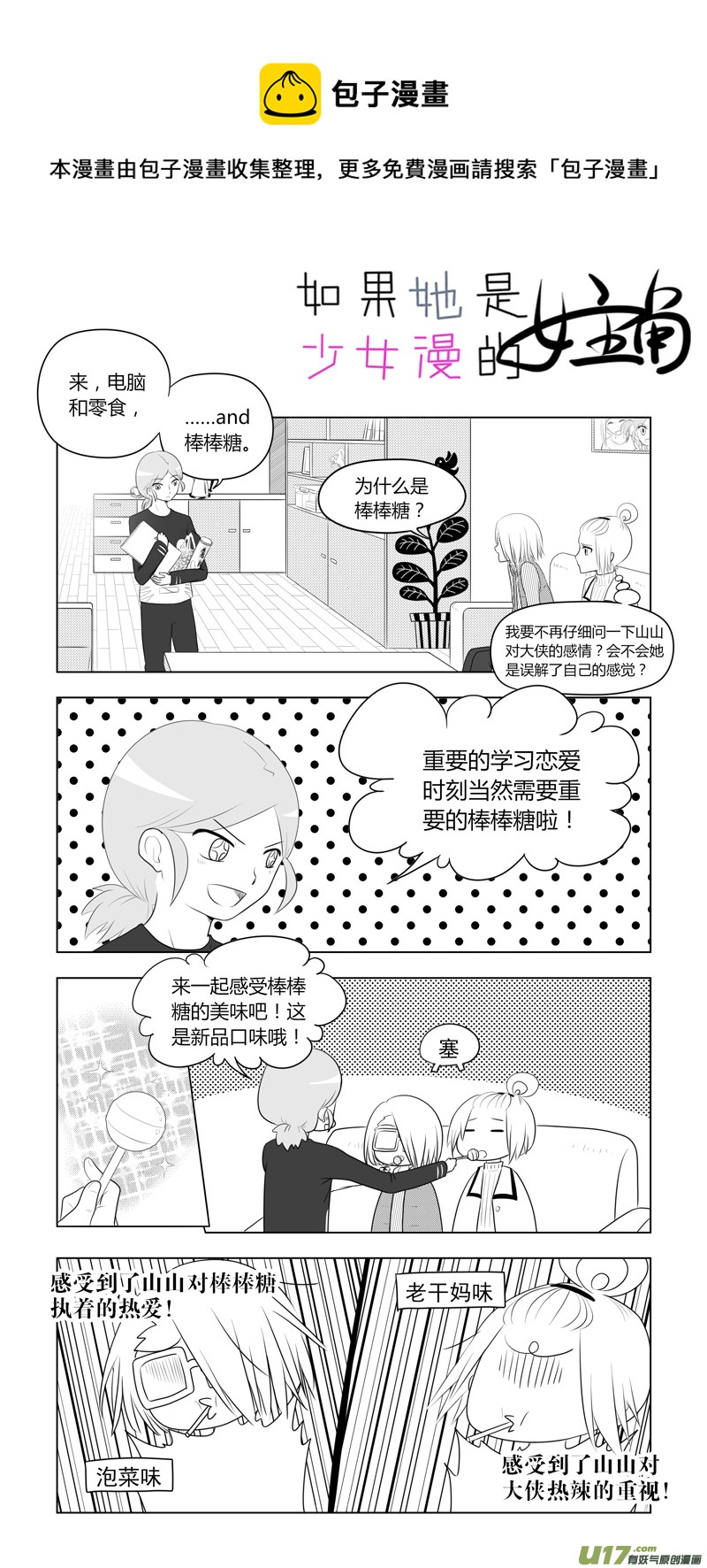 《如果她是少女漫的主角》第11话 如果周末宅在家.04 第1页
