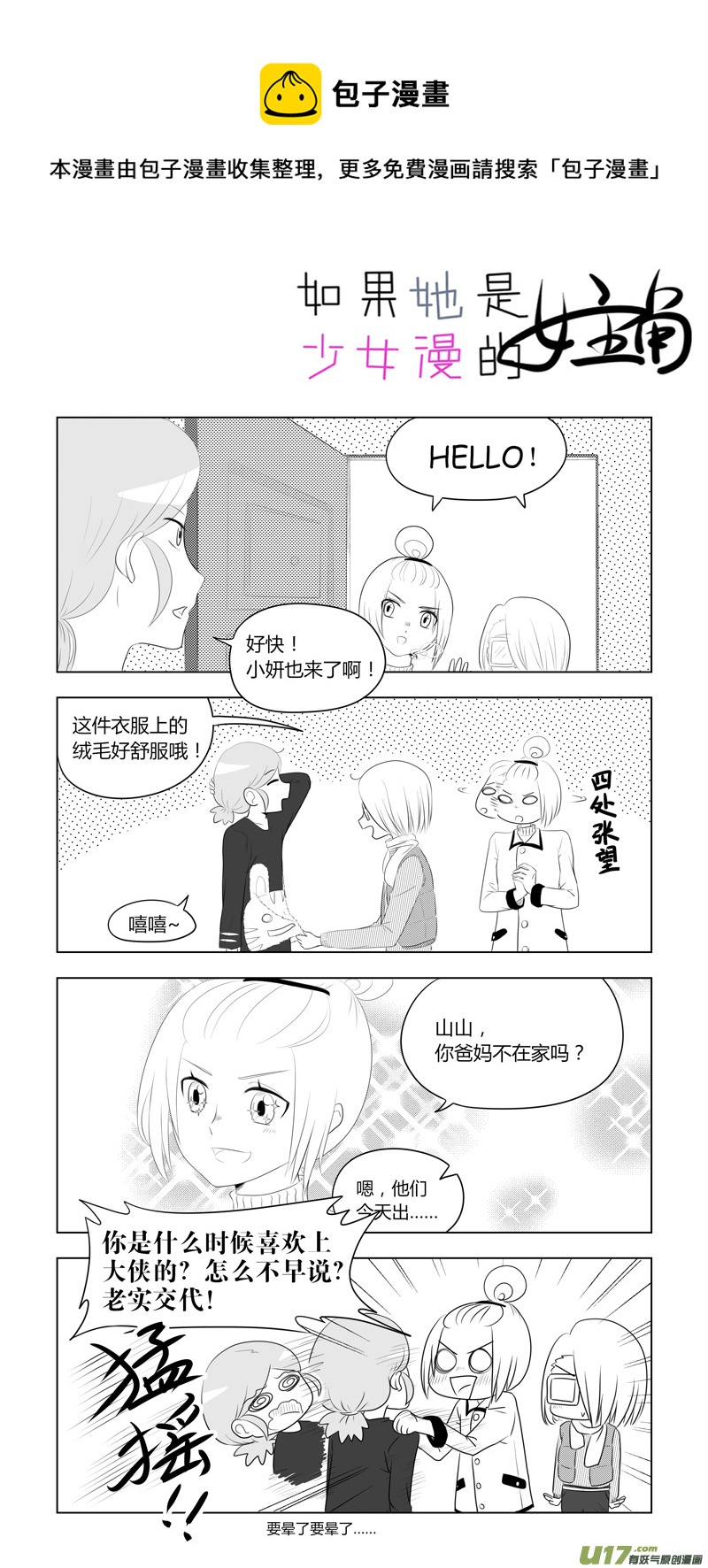 《如果她是少女漫的主角》第11话 如果周末宅在家.03 第1页