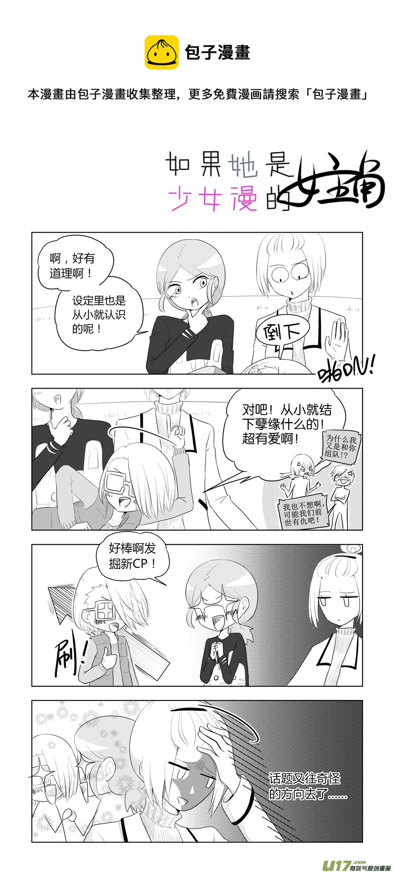 《如果她是少女漫的主角》第11话 如果周末宅在家.07 第1页