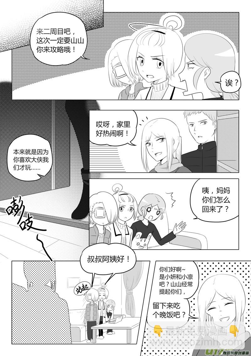 《如果她是少女漫的主角》第11话 如果周末宅在家.07 第3页