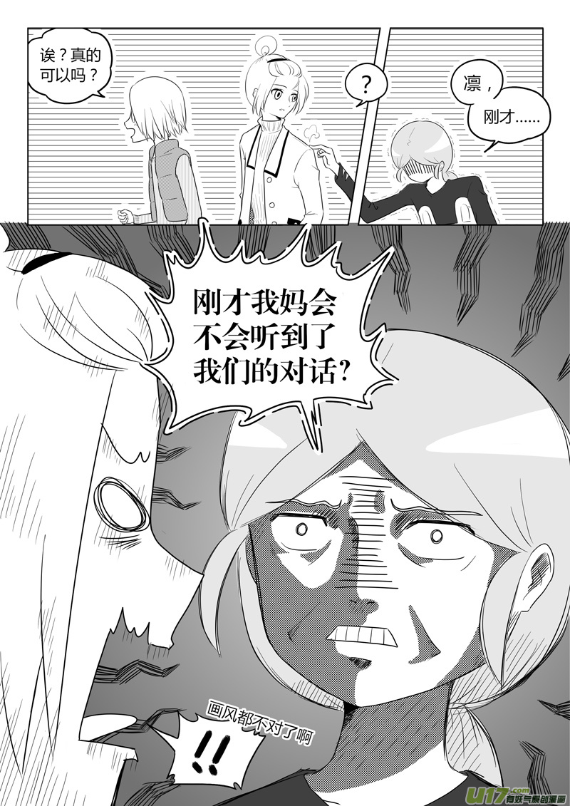 《如果她是少女漫的主角》第11话 如果周末宅在家.07 第4页