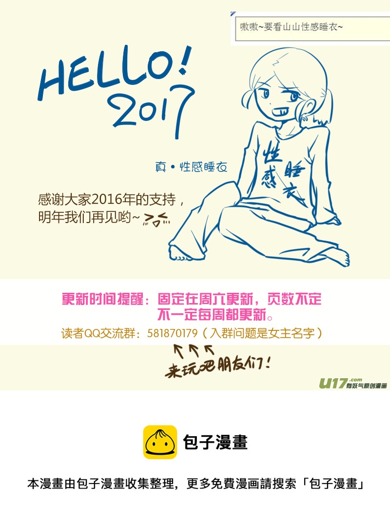 《如果她是少女漫的主角》第11话 如果周末宅在家.07 第5页