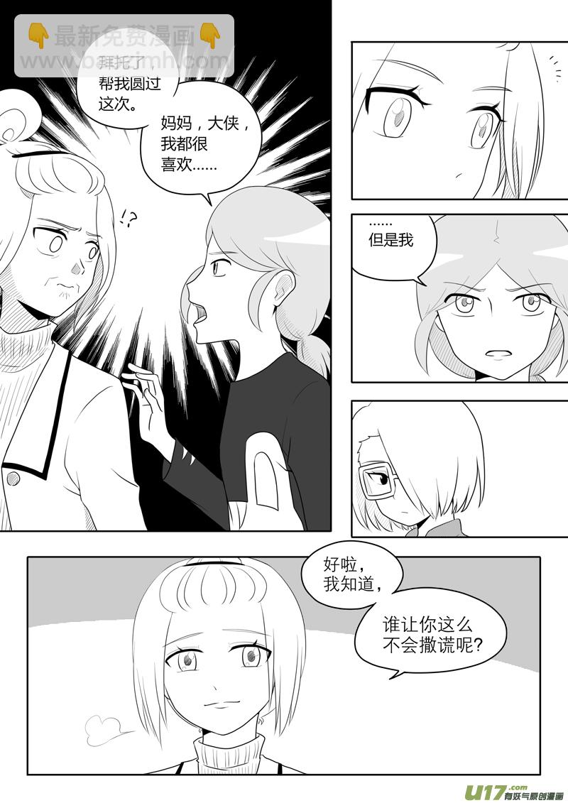 《如果她是少女漫的主角》第11话 如果周末宅在家.08 第2页