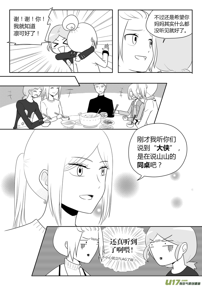 《如果她是少女漫的主角》第11话 如果周末宅在家.08 第3页
