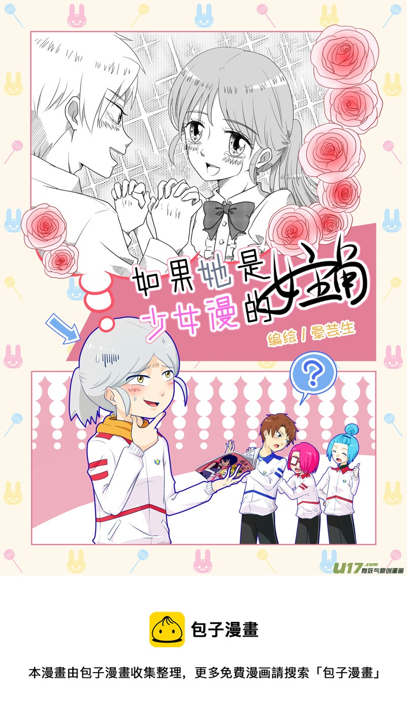 《如果她是少女漫的主角》第11话 如果周末宅在家.08 第5页