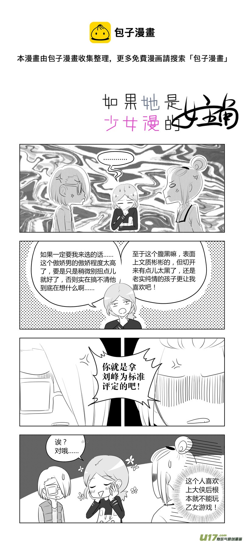 《如果她是少女漫的主角》第11话 如果周末宅在家.06 第1页