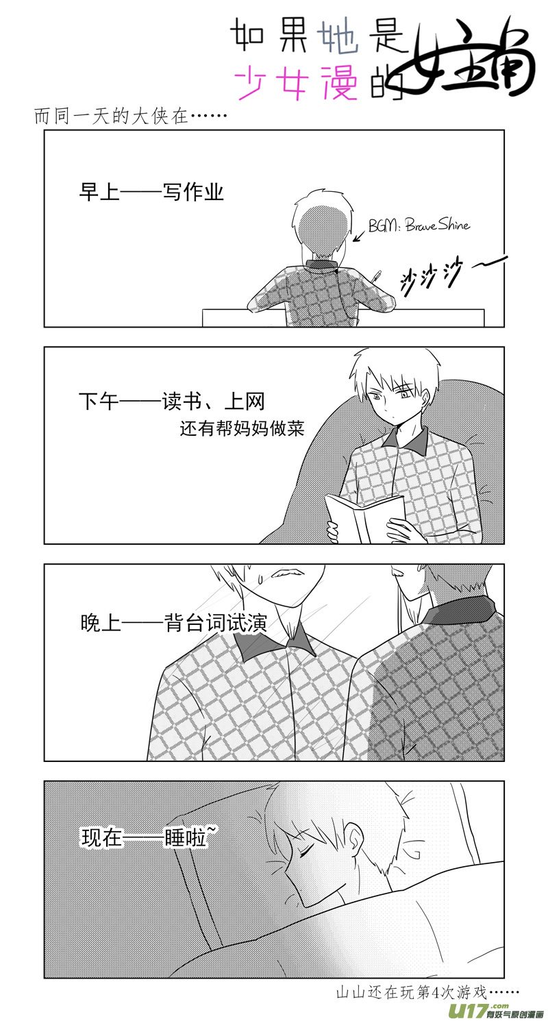 《如果她是少女漫的主角》第11话 如果周末宅在家.10 第2页