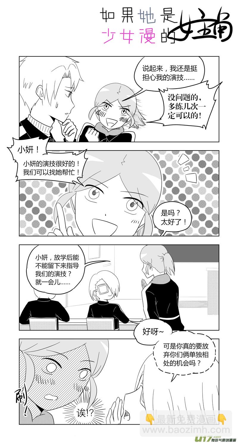 《如果她是少女漫的主角》第12话 如果在二人世界.01 第3页