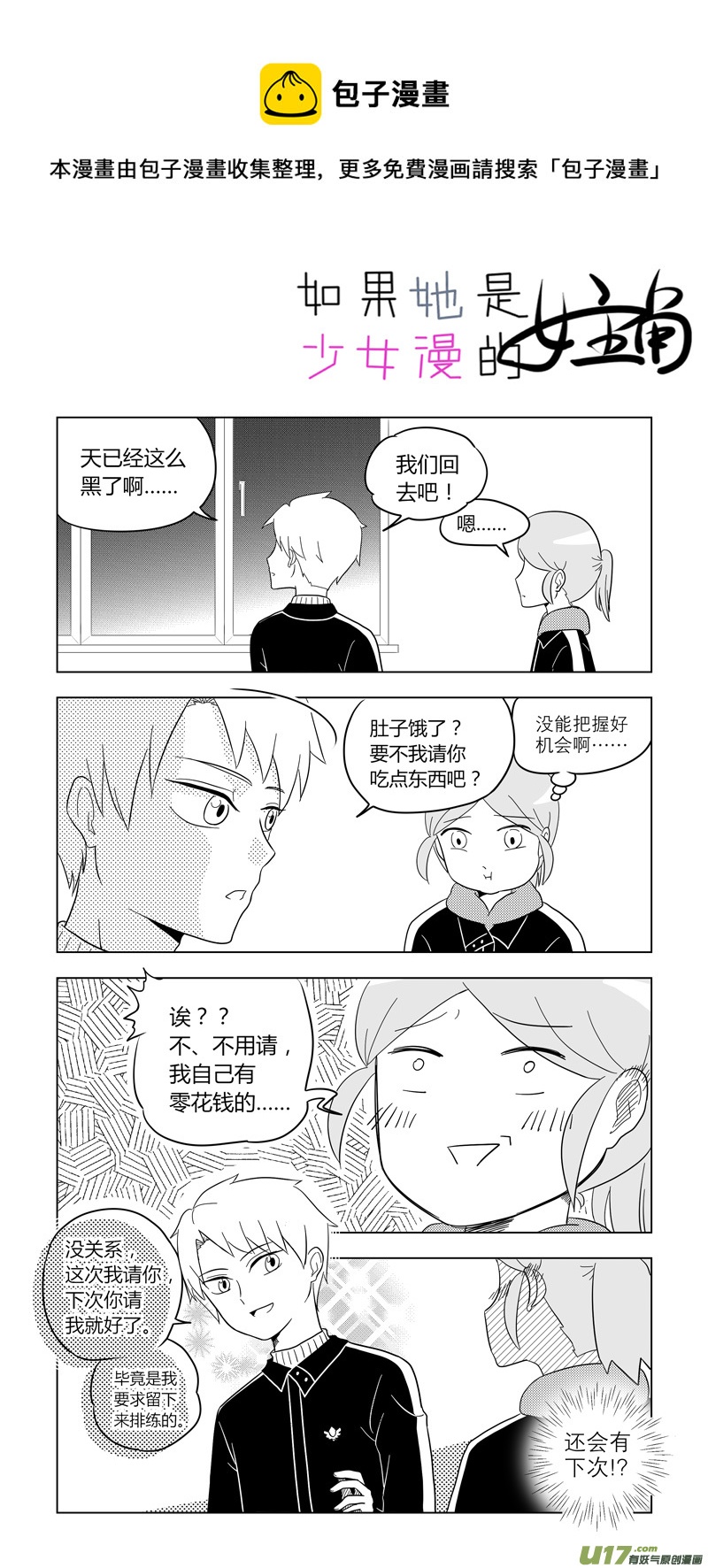 《如果她是少女漫的主角》第12话 如果在二人世界.03 第1页