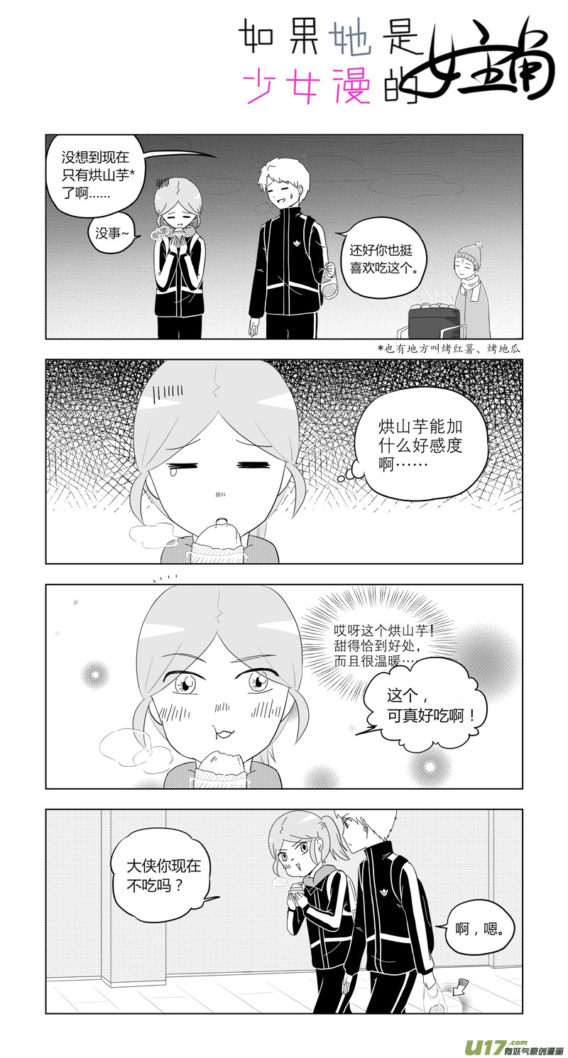 《如果她是少女漫的主角》第12话 如果在二人世界.03 第3页