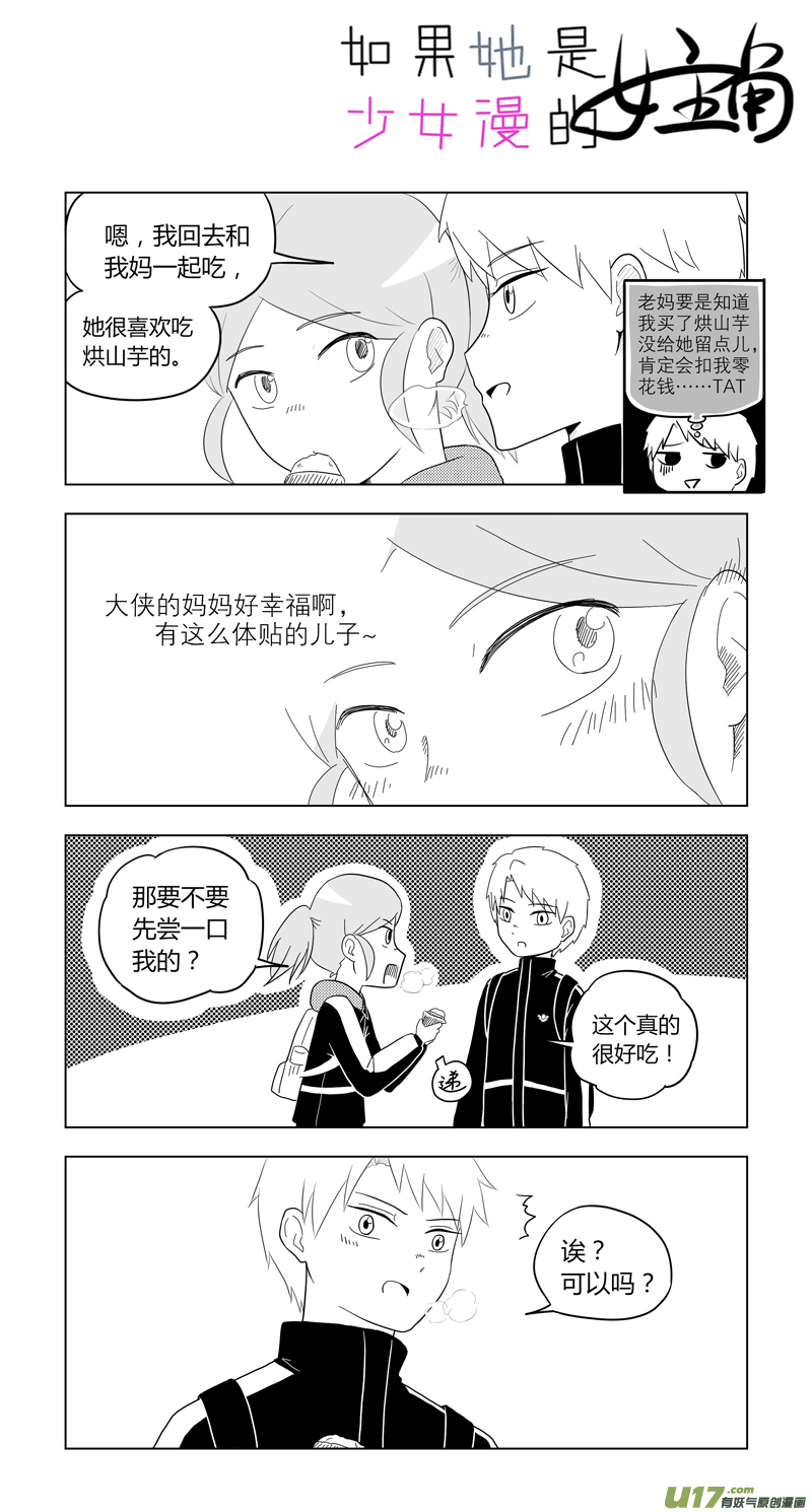 《如果她是少女漫的主角》第12话 如果在二人世界.03 第4页