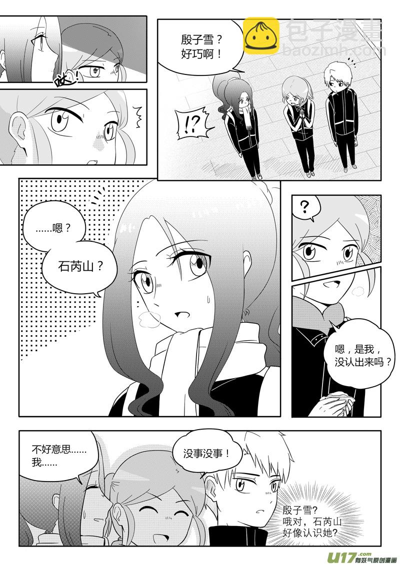 《如果她是少女漫的主角》第12话 如果在二人世界.05 第2页
