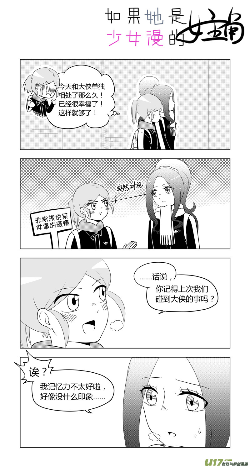 《如果她是少女漫的主角》第12话 如果在二人世界.06 第2页