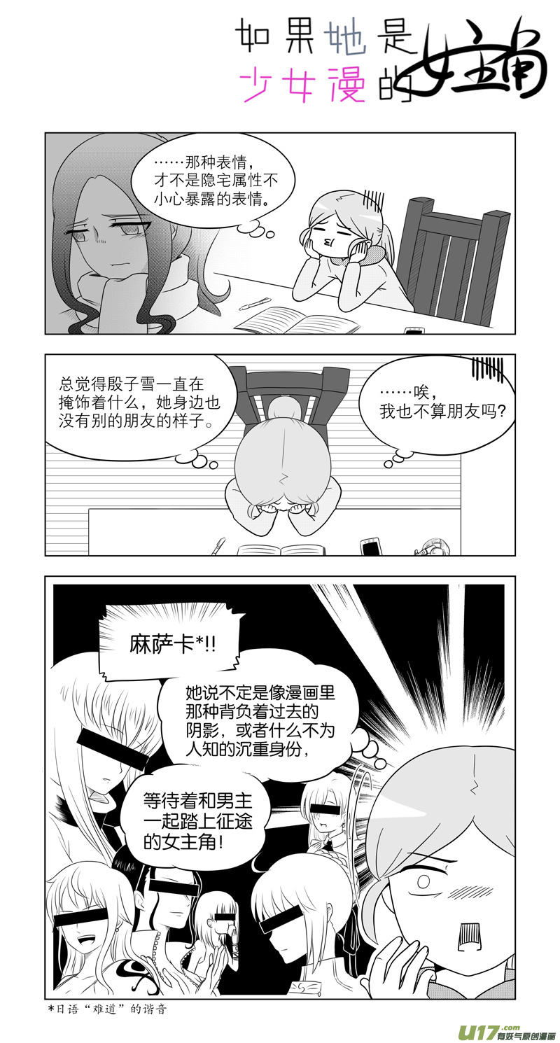 《如果她是少女漫的主角》第12话 如果在二人世界.07 第4页