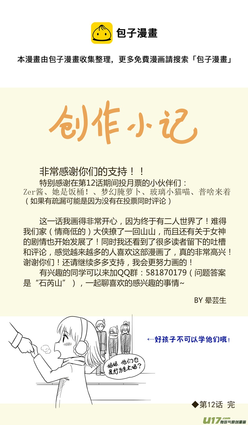 《如果她是少女漫的主角》第12话 如果在二人世界.07 第5页