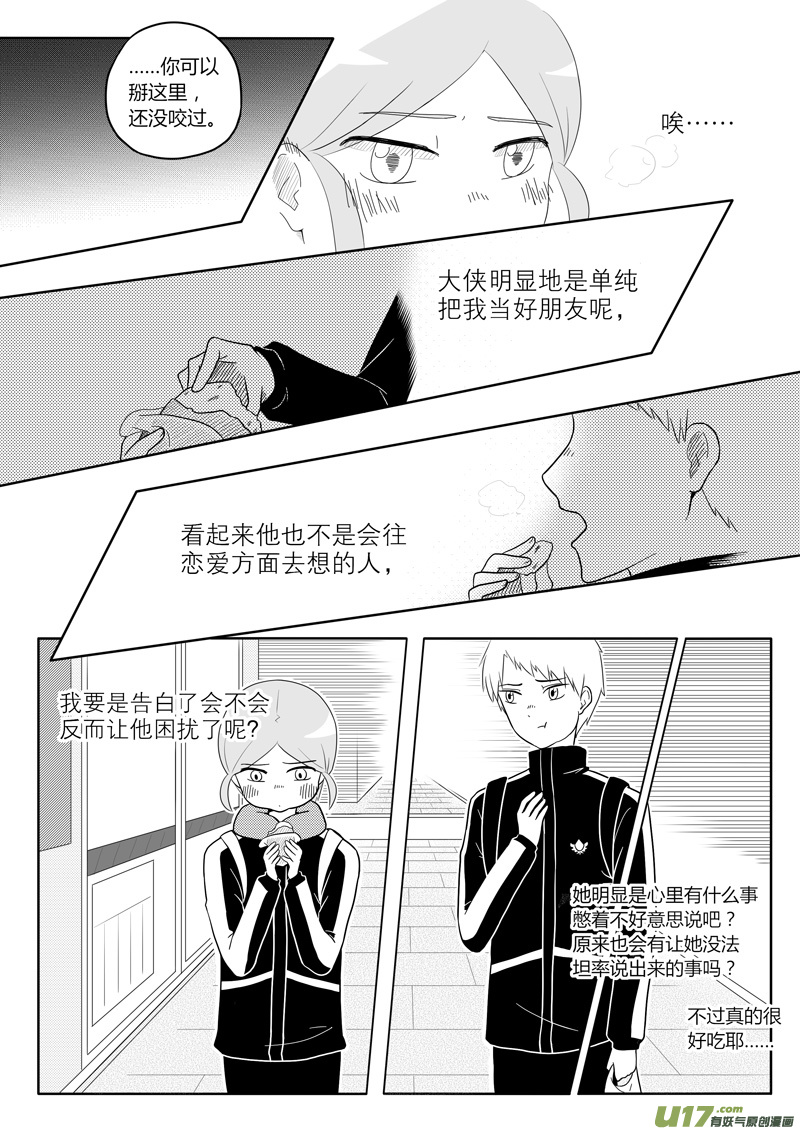 《如果她是少女漫的主角》第12话 如果在二人世界.04 第3页