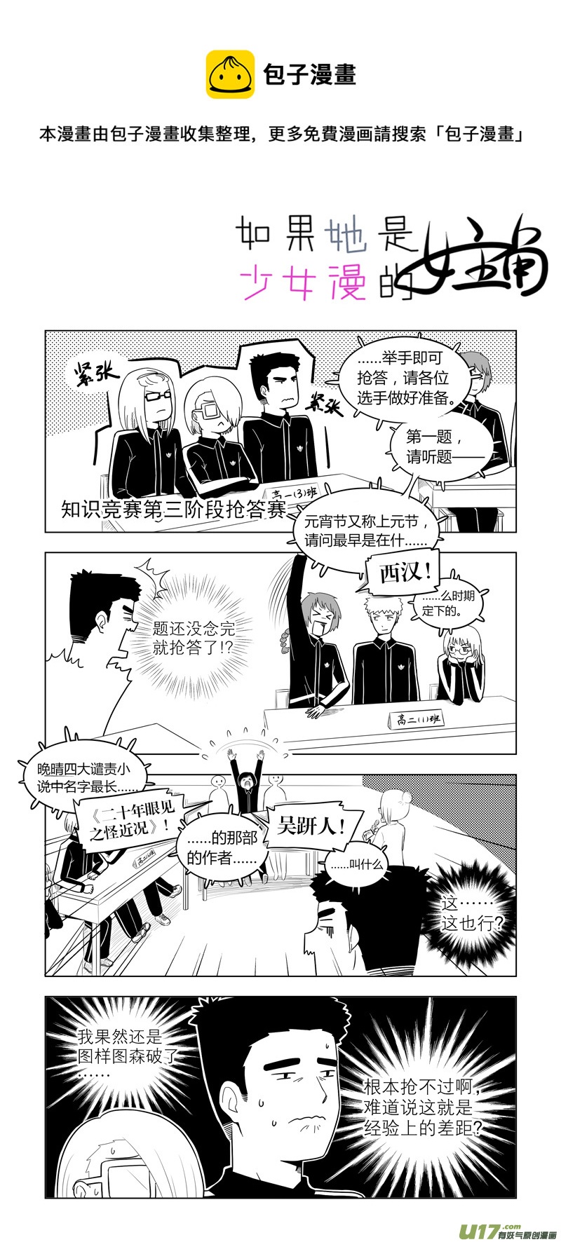《如果她是少女漫的主角》第13话 如果起哄.03 第1页