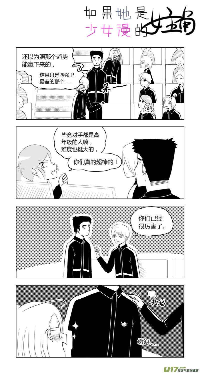 《如果她是少女漫的主角》第13话 如果起哄.03 第2页
