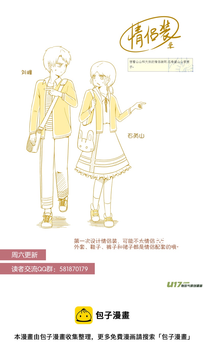 《如果她是少女漫的主角》第13话 如果起哄.03 第5页