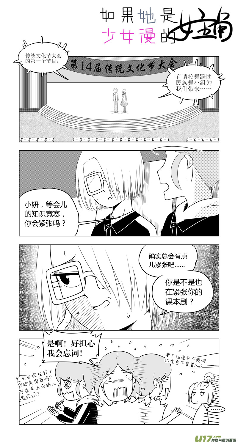 《如果她是少女漫的主角》第13话 如果起哄.01 第2页