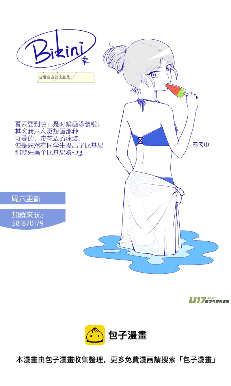 《如果她是少女漫的主角》第14话 如果好感未满.02 第5页