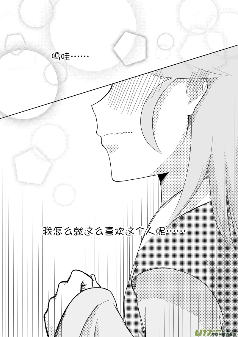 《如果她是少女漫的主角》第13话 如果起哄.06 第2页