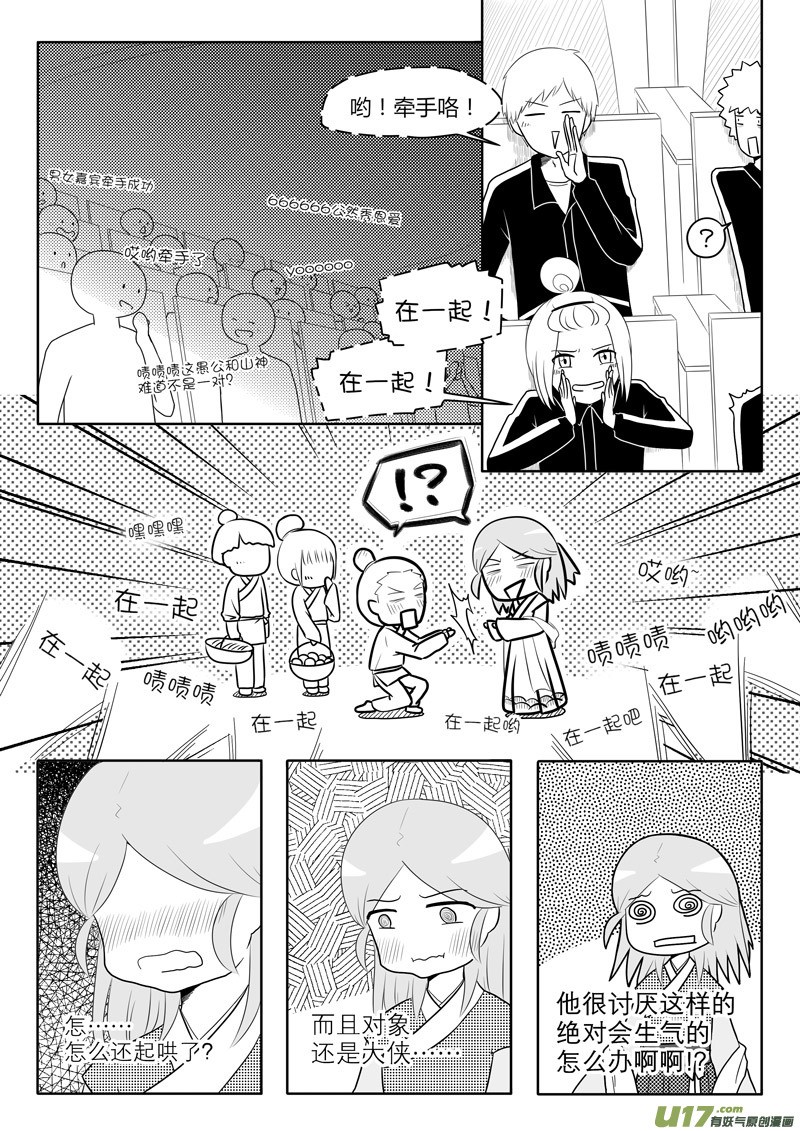 《如果她是少女漫的主角》第13话 如果起哄.05 第2页