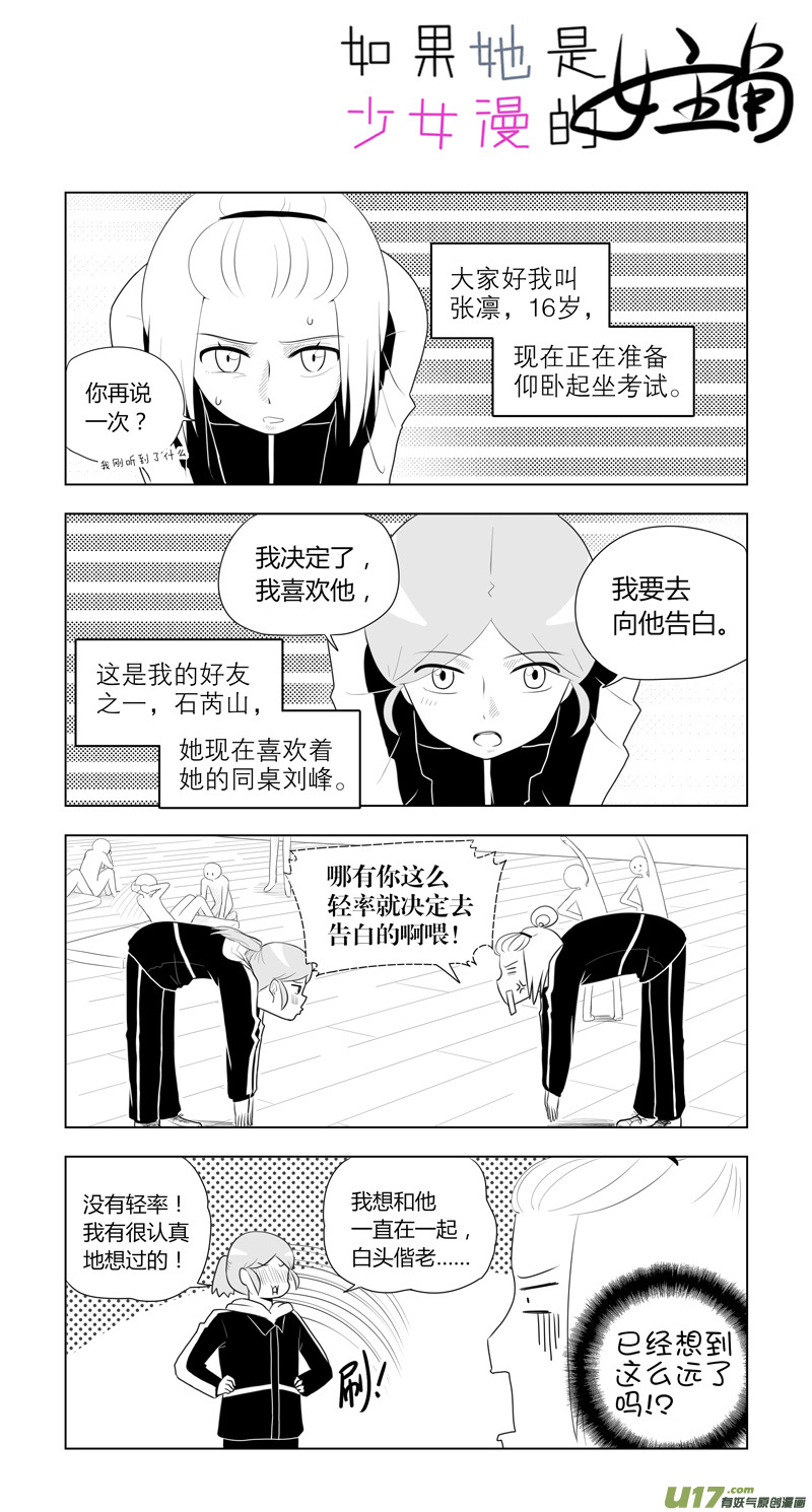 《如果她是少女漫的主角》第14话 如果好感未满.01 第2页