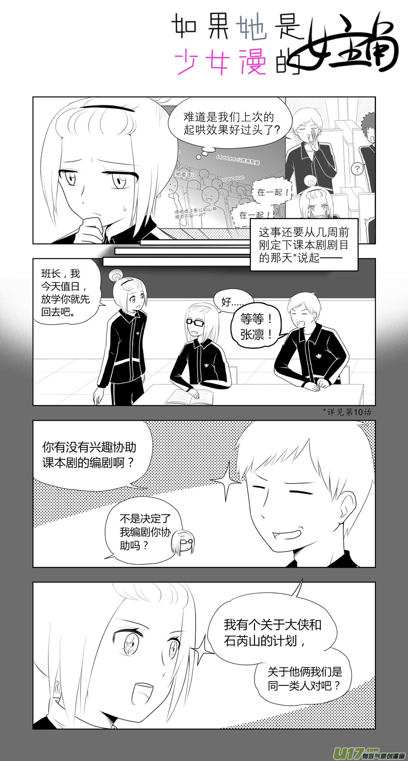 《如果她是少女漫的主角》第14话 如果好感未满.01 第3页