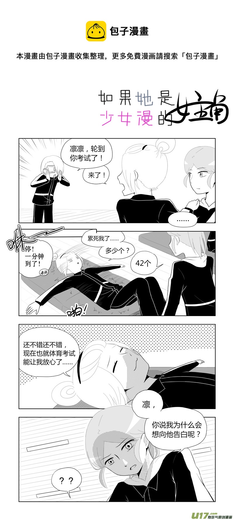 《如果她是少女漫的主角》第14话 如果好感未满.04 第1页