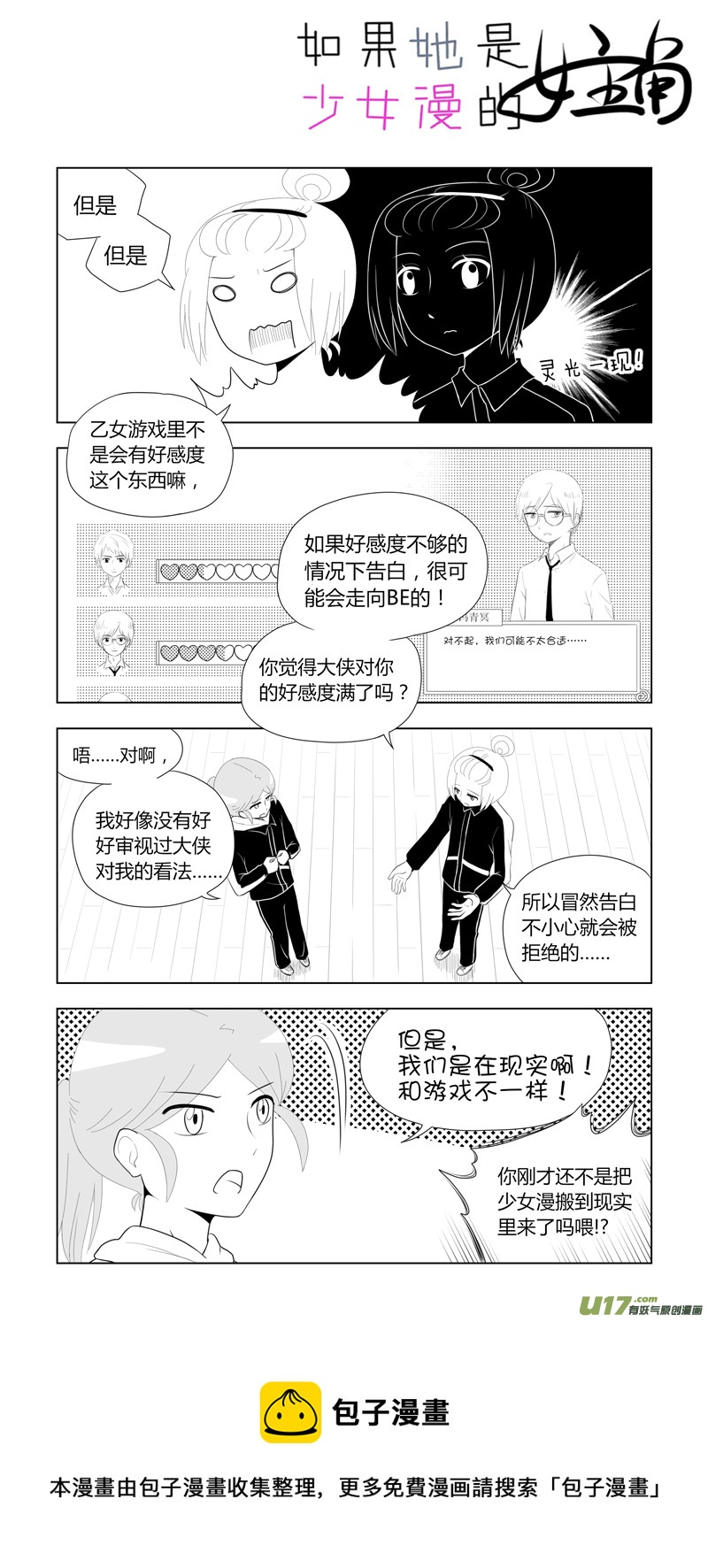 《如果她是少女漫的主角》第14话 如果好感未满.03 第2页