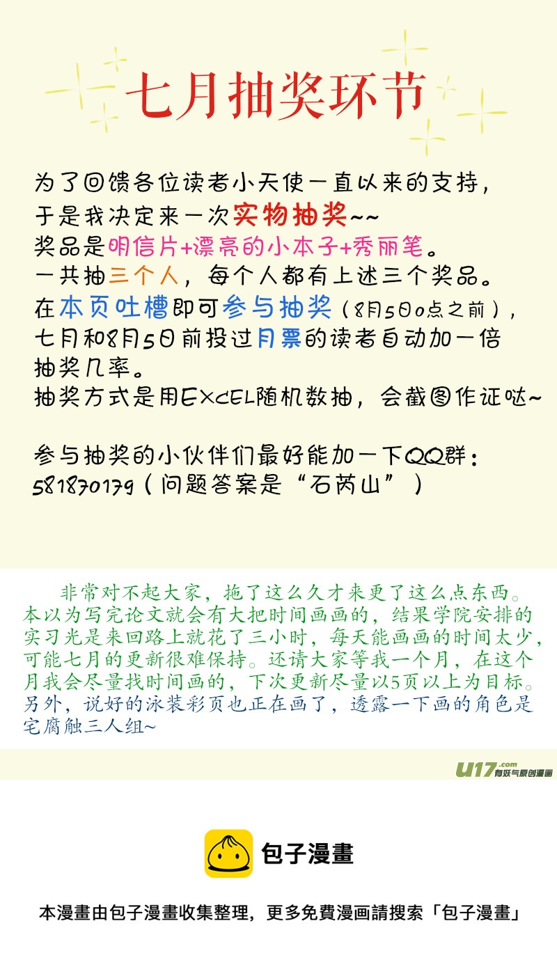 《如果她是少女漫的主角》第15话 如果在意.01 第4页