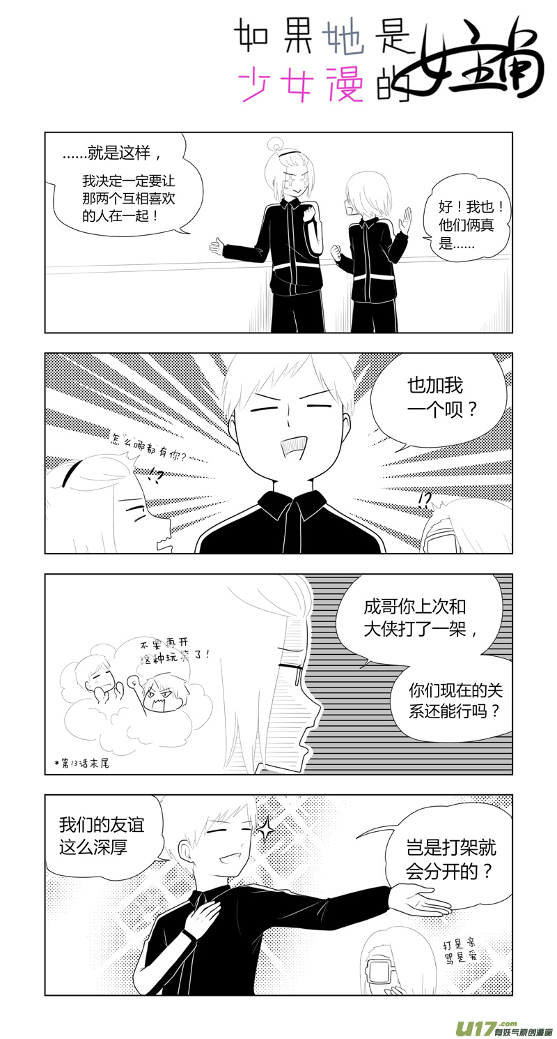《如果她是少女漫的主角》第14话 如果好感未满.07 第2页