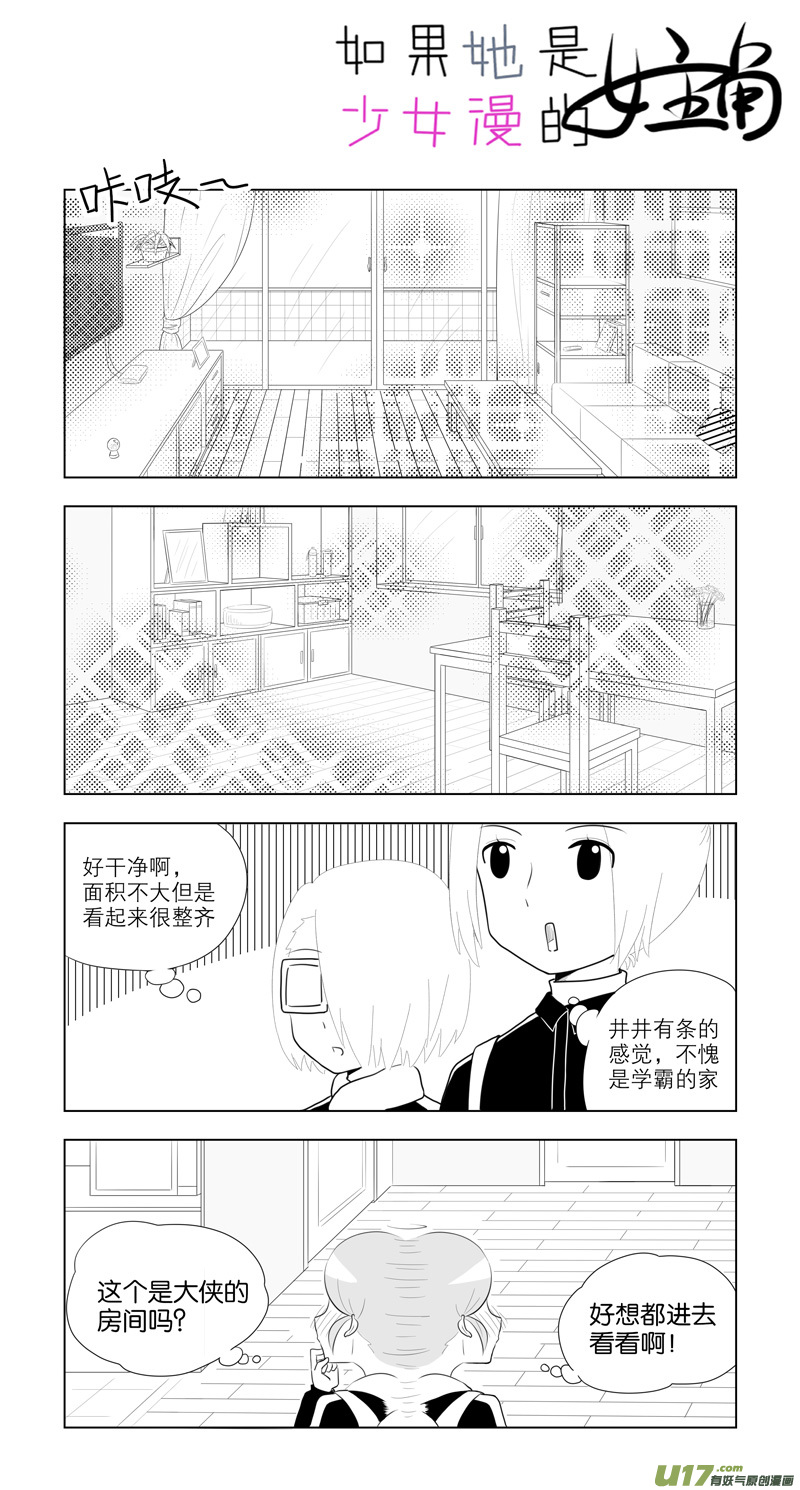 《如果她是少女漫的主角》第15话 如果在意.03 第2页