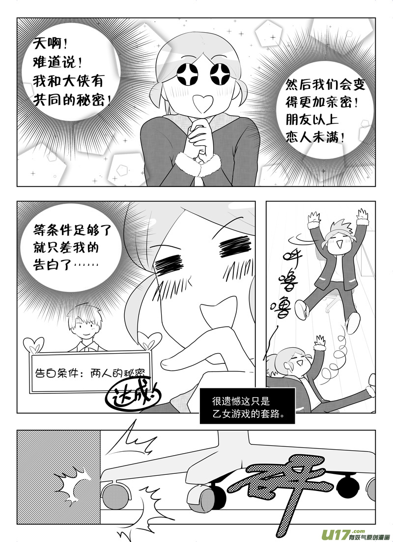 《如果她是少女漫的主角》第16话 如果秘密不再是秘密.01 第3页