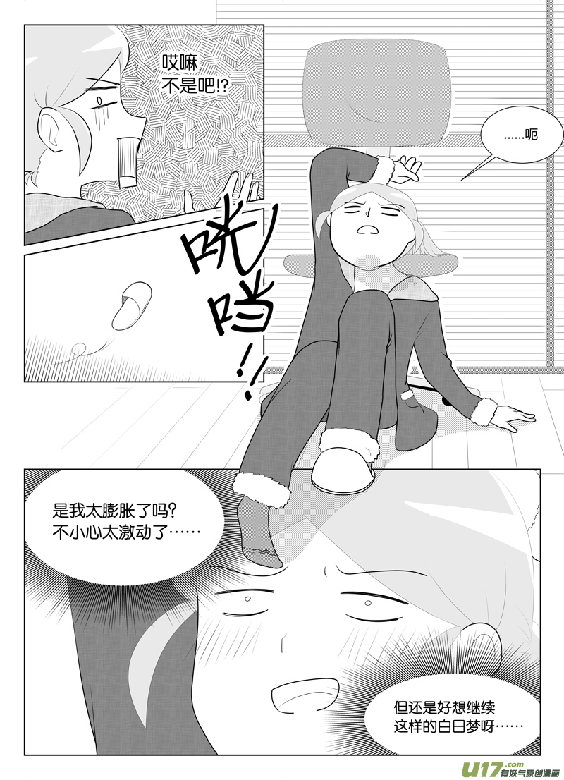 《如果她是少女漫的主角》第16话 如果秘密不再是秘密.01 第4页