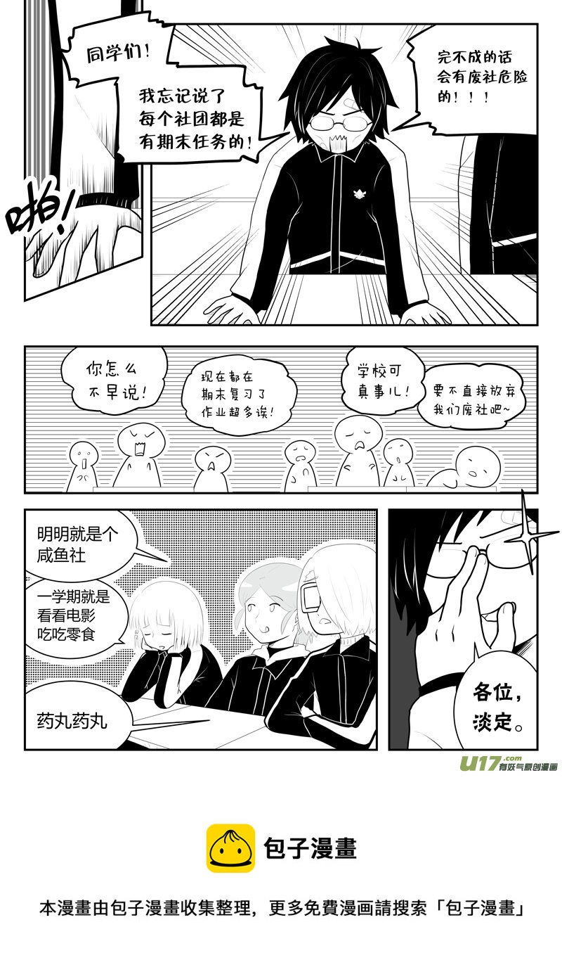 《如果她是少女漫的主角》第16话 如果秘密不再是秘密.02 第3页