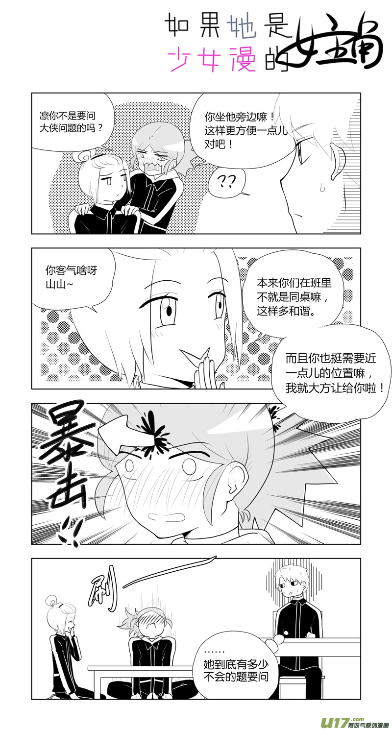 《如果她是少女漫的主角》第15话 如果在意.04 第2页