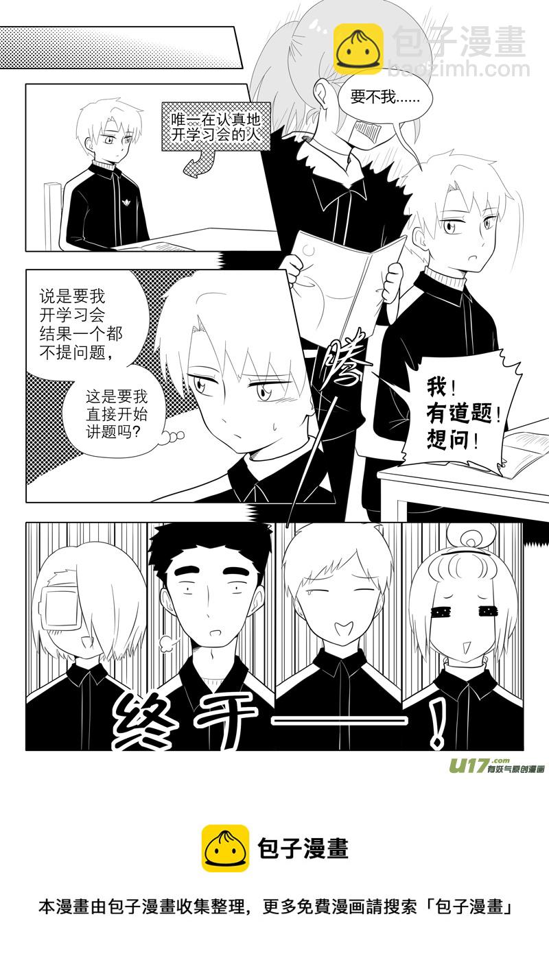 《如果她是少女漫的主角》第15话 如果在意.04 第5页