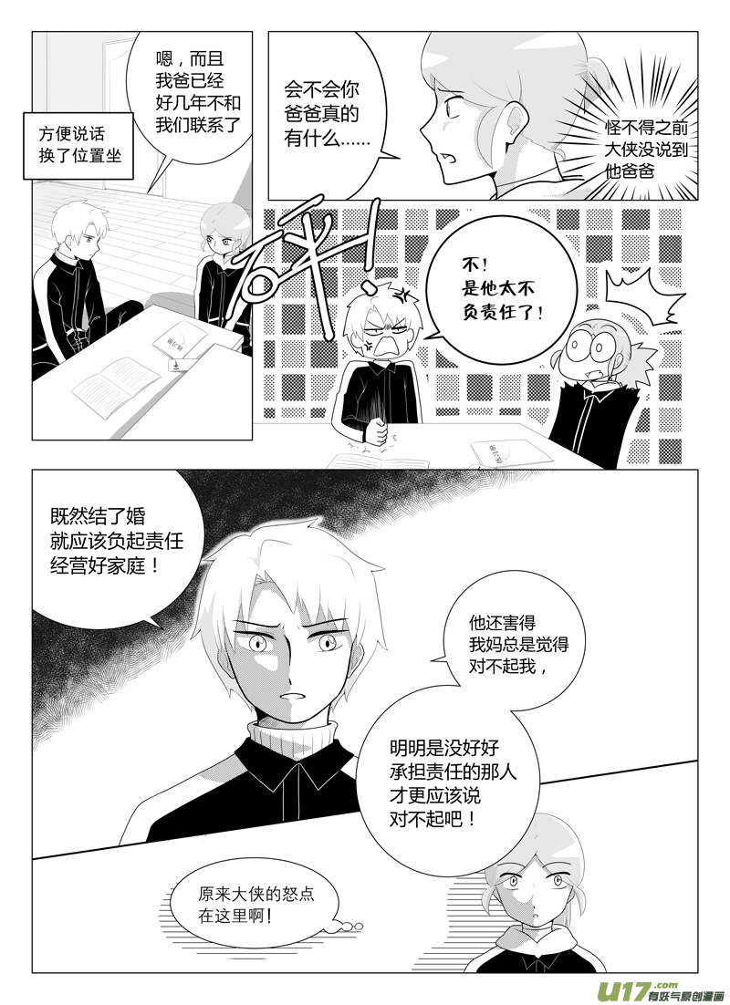 《如果她是少女漫的主角》第15话 如果在意.05 第10页