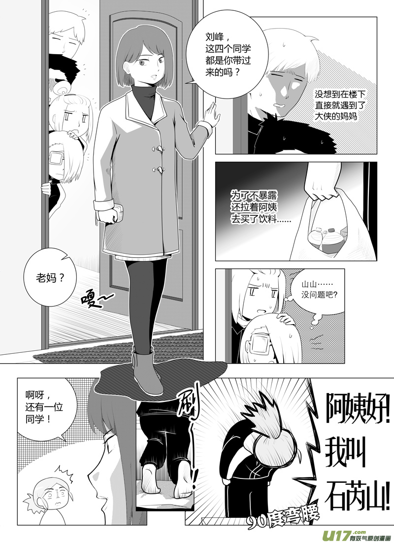 《如果她是少女漫的主角》第15话 如果在意.05 第12页