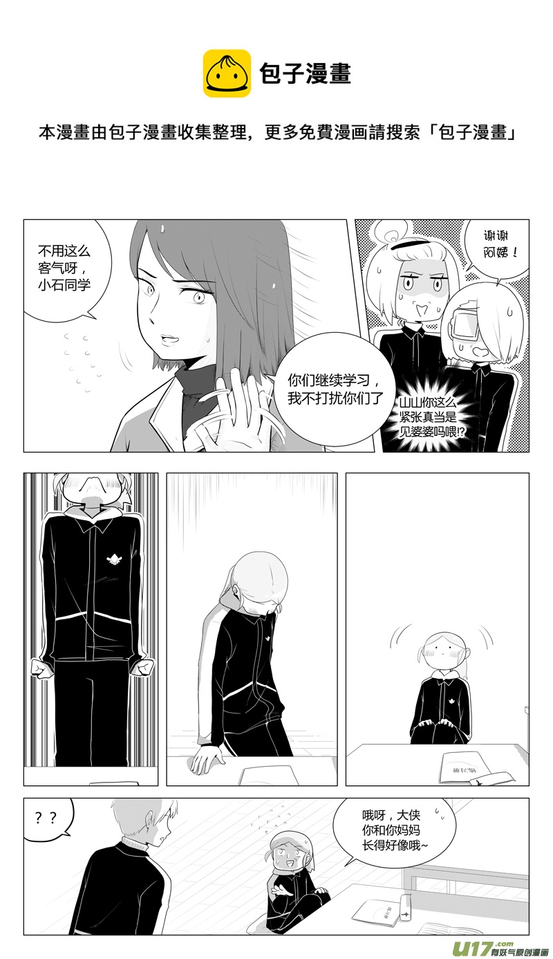《如果她是少女漫的主角》第15话 如果在意.05 第13页
