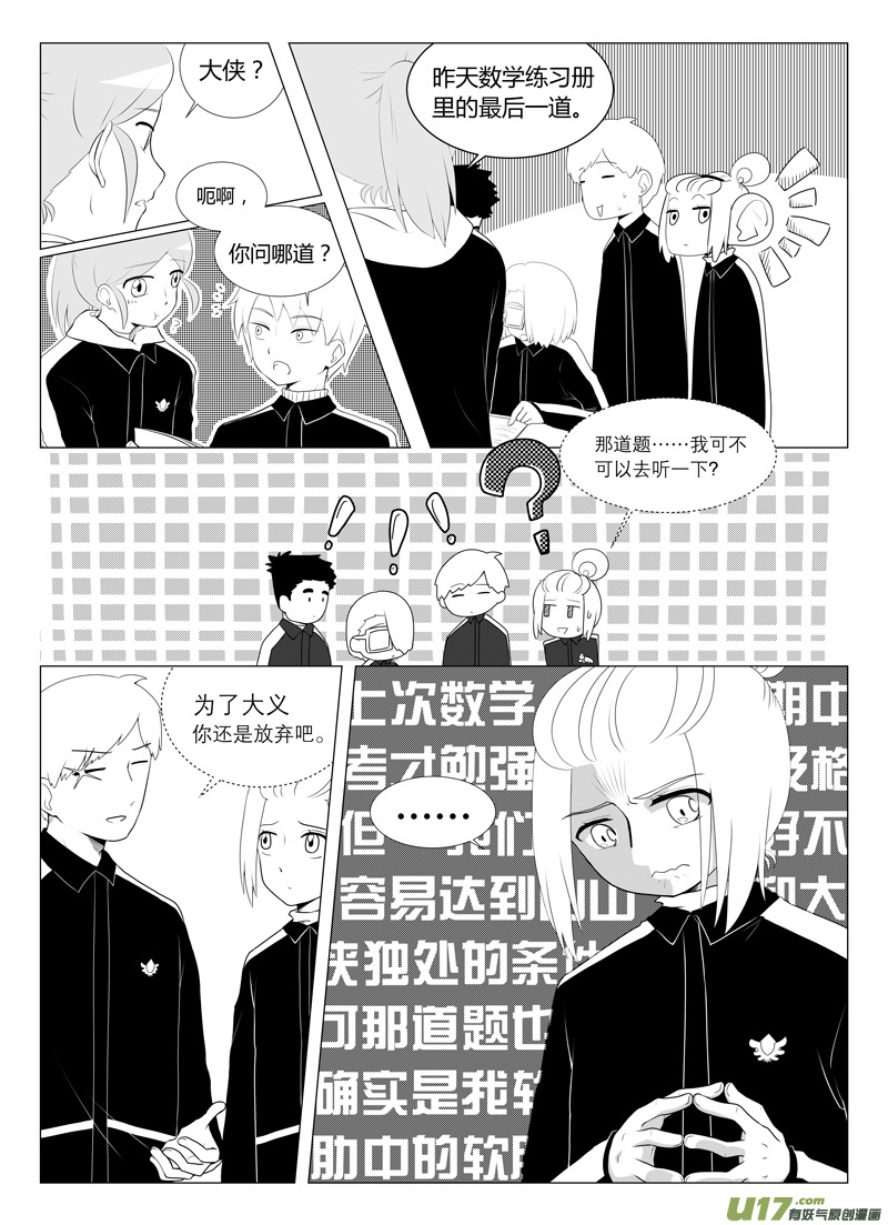 《如果她是少女漫的主角》第15话 如果在意.05 第2页