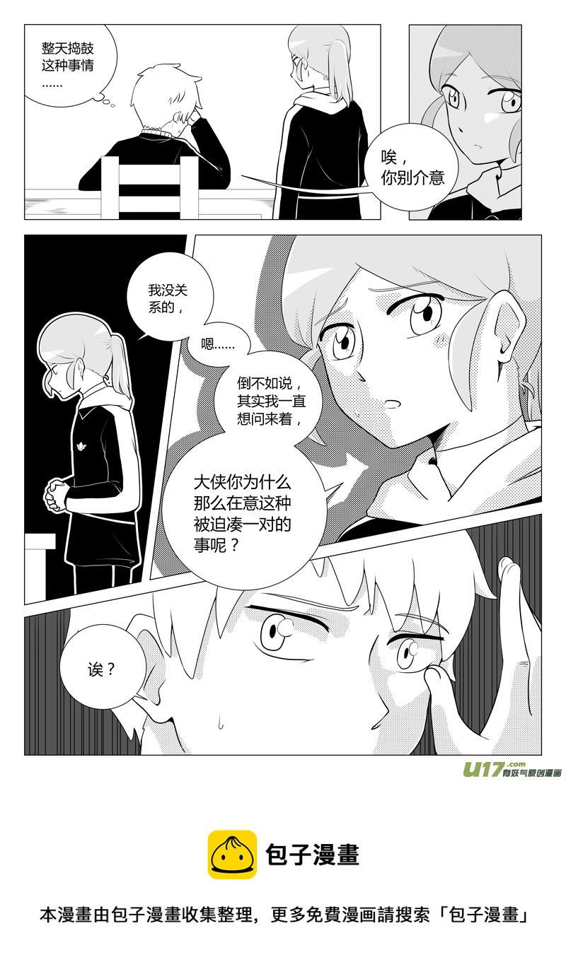 《如果她是少女漫的主角》第15话 如果在意.05 第5页