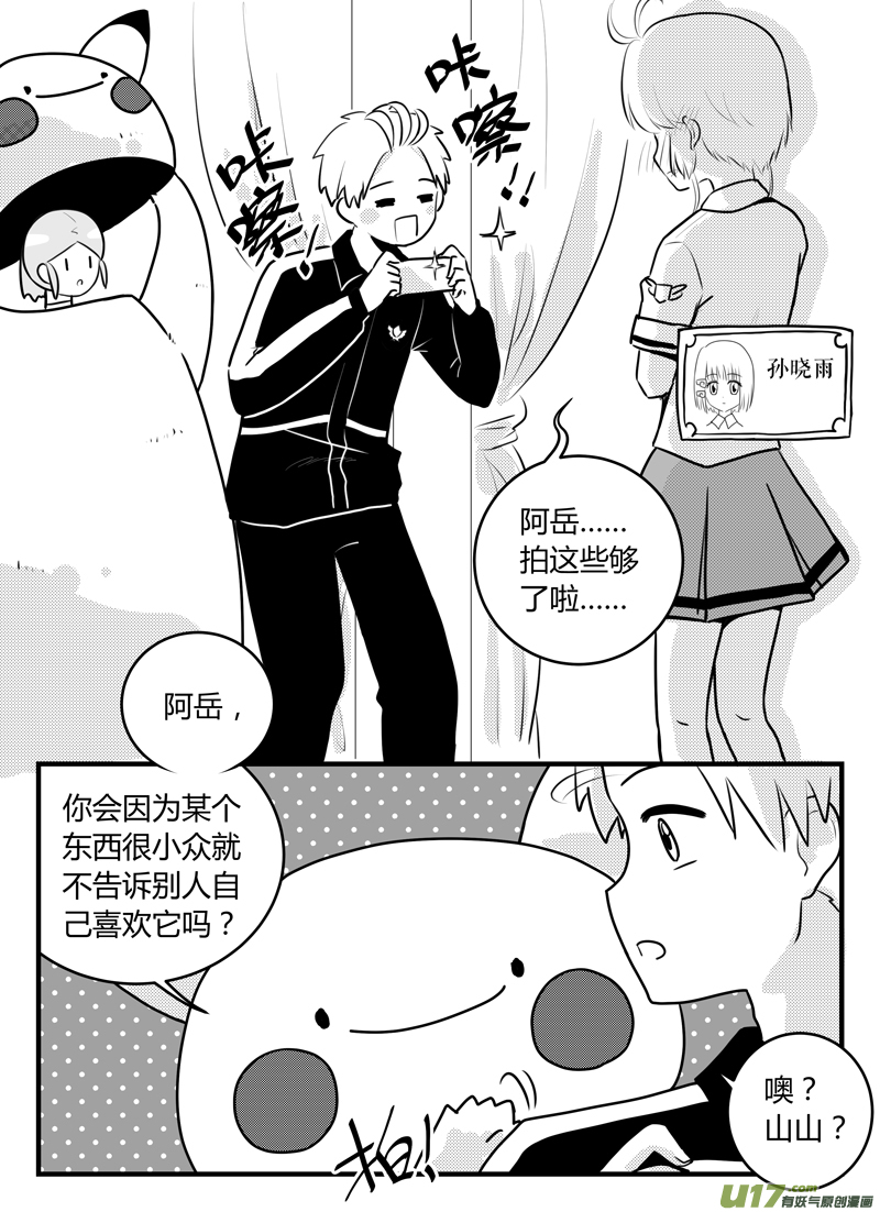 《如果她是少女漫的主角》第16话 如果秘密不再是秘密.06 第2页